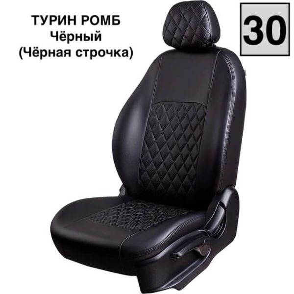 Чехлы Экокожа Турин Ромб на Lifan X60 2012-2018 г.в. Чехлы Экокожа Турин Ромб на Lifan X60 2012-2018 г.в.
