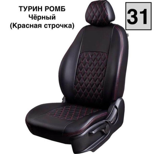 Чехлы Экокожа Турин Ромб на Lifan X60 2012-2018 г.в. Чехлы Экокожа Турин Ромб на Lifan X60 2012-2018 г.в.