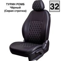 Чехлы Экокожа Турин Ромб на Lifan X60 2012-2018 г.в. Чехлы Экокожа Турин Ромб на Lifan X60 2012-2018 г.в.