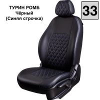 Чехлы Экокожа Турин Ромб на Lifan X60 2012-2018 г.в. Чехлы Экокожа Турин Ромб на Lifan X60 2012-2018 г.в.
